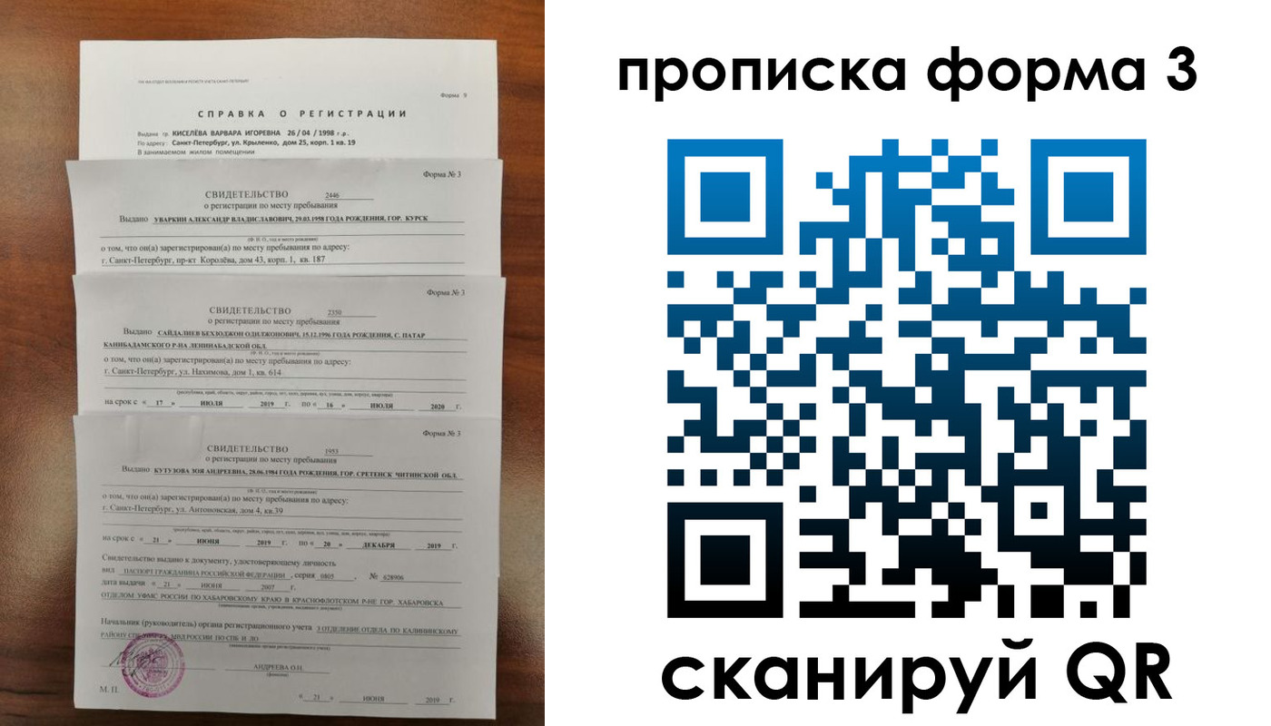 купить прописку в Беслане