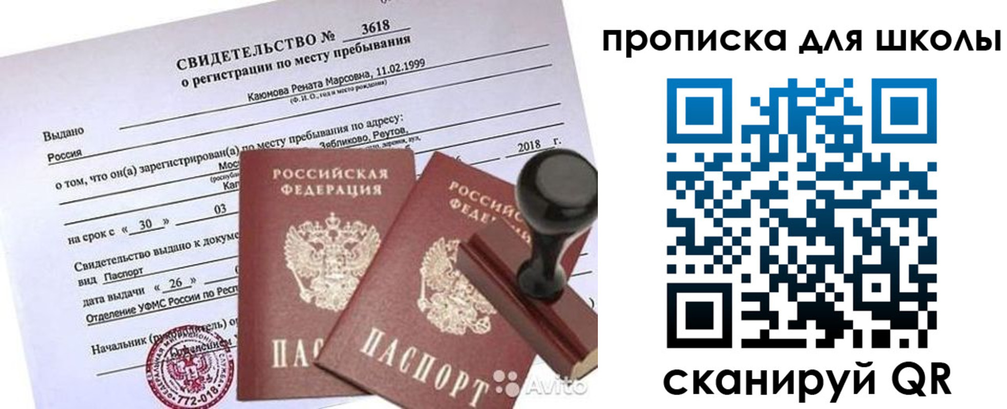 временная регистрация 2025 в Беслане